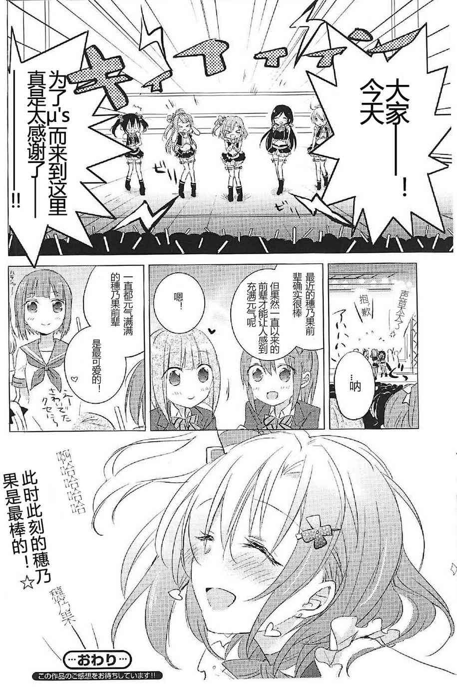 《LoveLive》漫画最新章节穗乃要改变形象(官方短篇)免费下拉式在线观看章节第【16】张图片