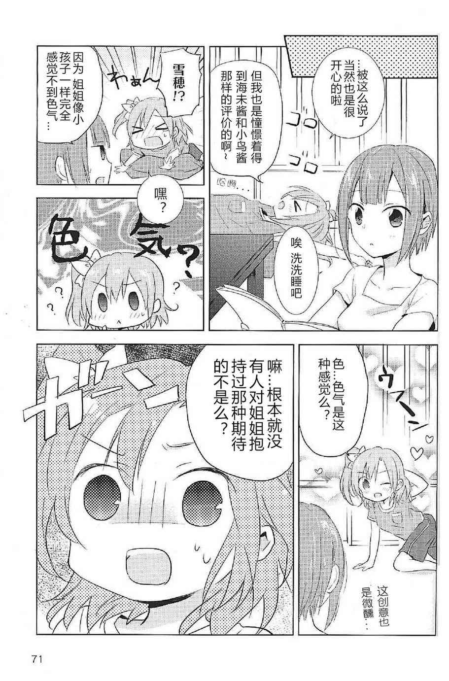 《LoveLive》漫画最新章节穗乃要改变形象(官方短篇)免费下拉式在线观看章节第【3】张图片