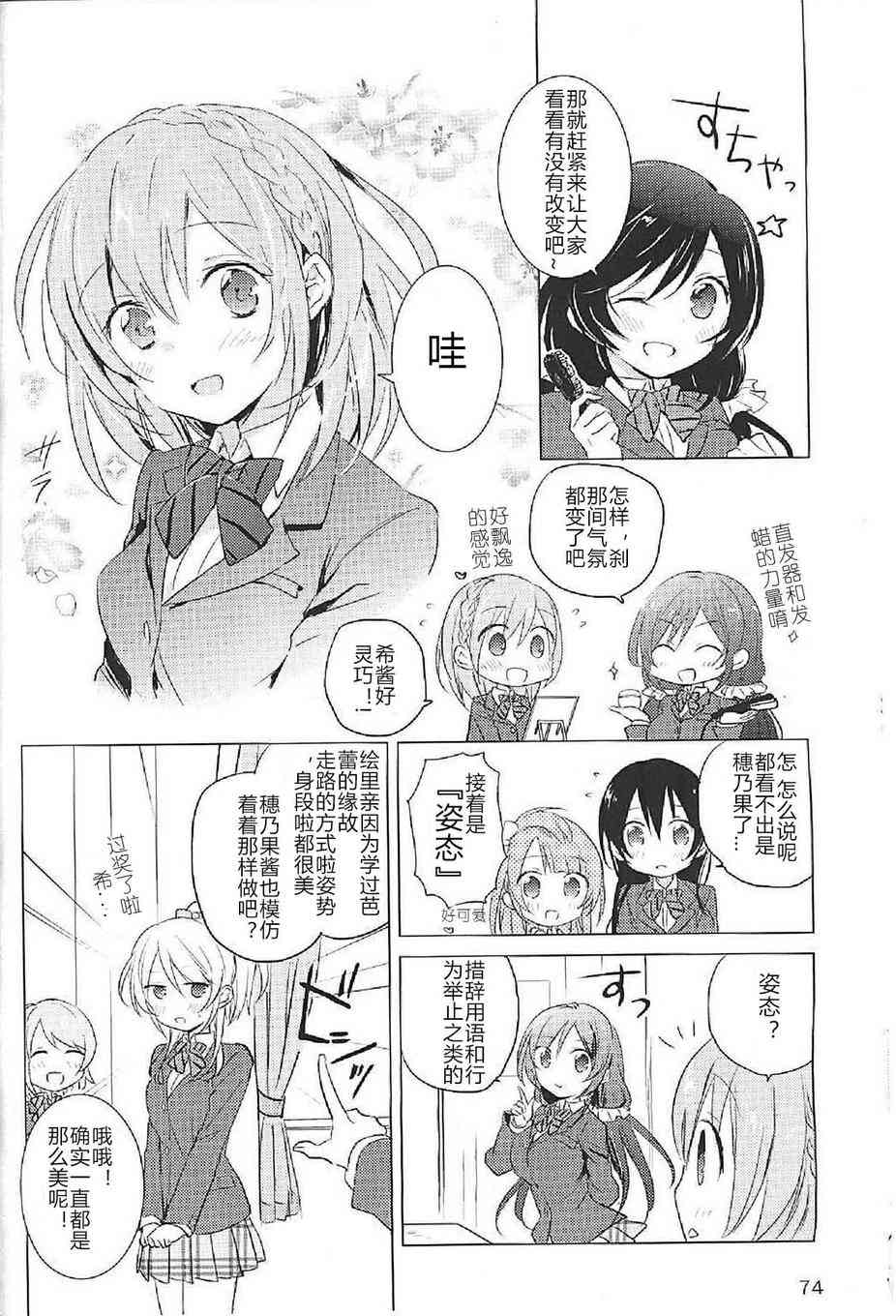 《LoveLive》漫画最新章节穗乃要改变形象(官方短篇)免费下拉式在线观看章节第【6】张图片