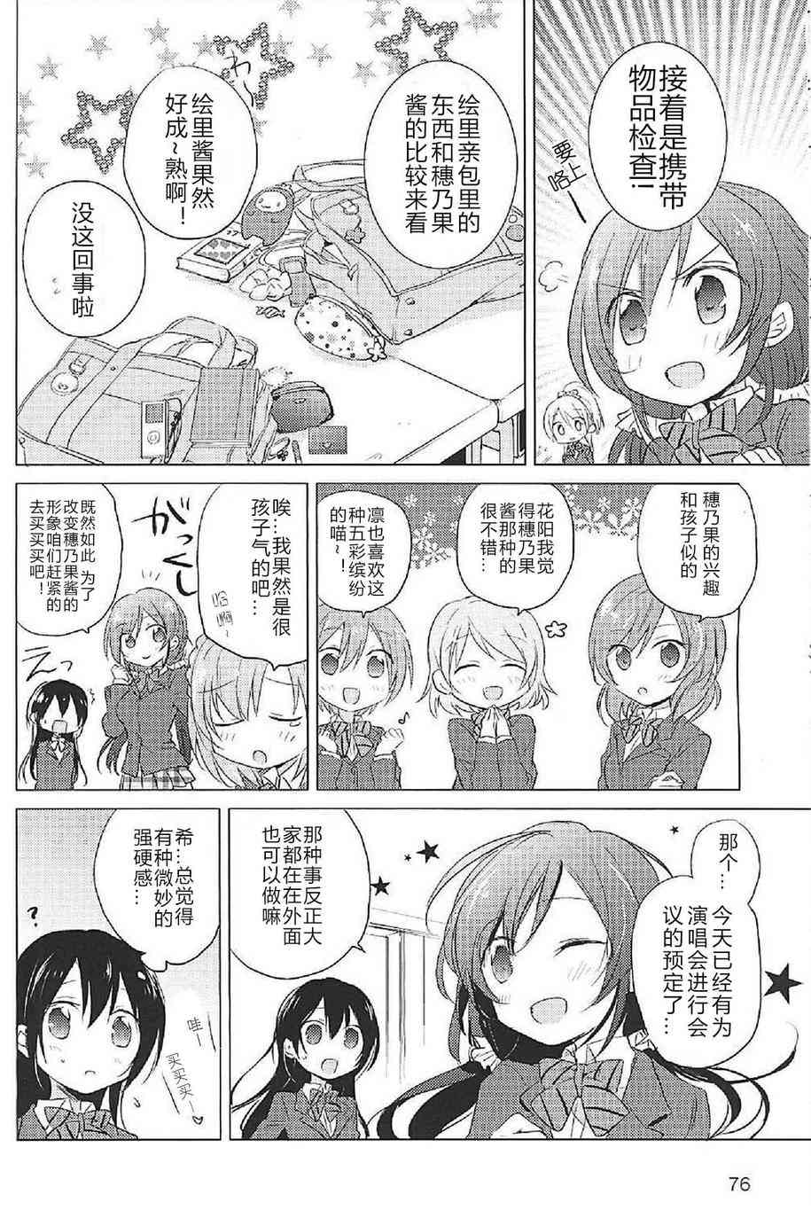 《LoveLive》漫画最新章节穗乃要改变形象(官方短篇)免费下拉式在线观看章节第【8】张图片