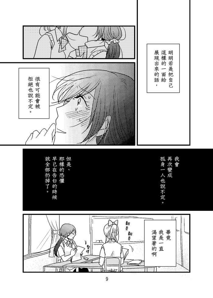 《LoveLive》漫画最新章节Happy Go Lucky Days免费下拉式在线观看章节第【10】张图片