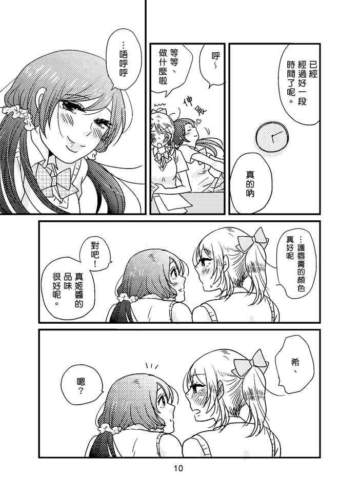 《LoveLive》漫画最新章节Happy Go Lucky Days免费下拉式在线观看章节第【11】张图片