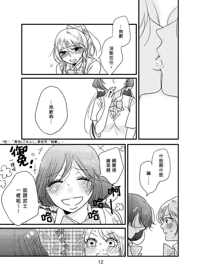 《LoveLive》漫画最新章节Happy Go Lucky Days免费下拉式在线观看章节第【13】张图片