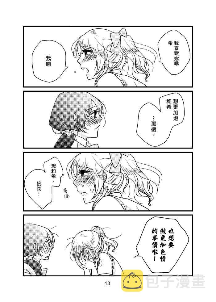 《LoveLive》漫画最新章节Happy Go Lucky Days免费下拉式在线观看章节第【14】张图片