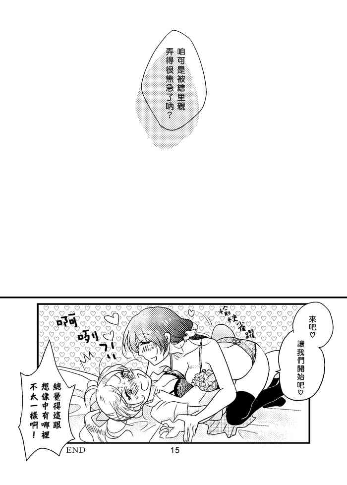 《LoveLive》漫画最新章节Happy Go Lucky Days免费下拉式在线观看章节第【16】张图片