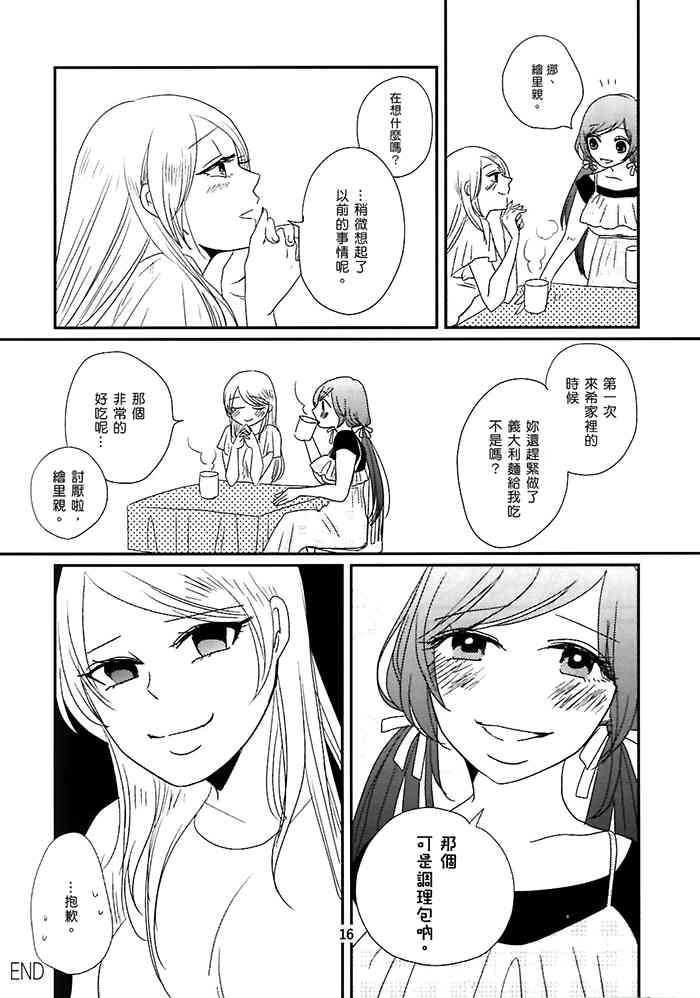 《LoveLive》漫画最新章节Happy Go Lucky Days免费下拉式在线观看章节第【17】张图片