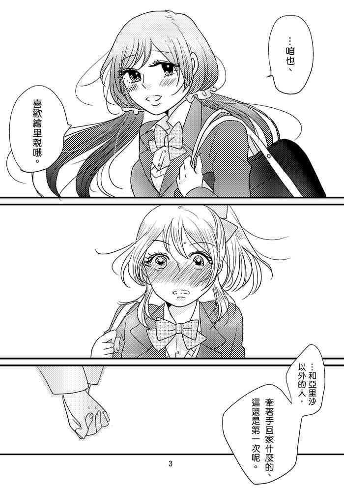 《LoveLive》漫画最新章节Happy Go Lucky Days免费下拉式在线观看章节第【4】张图片