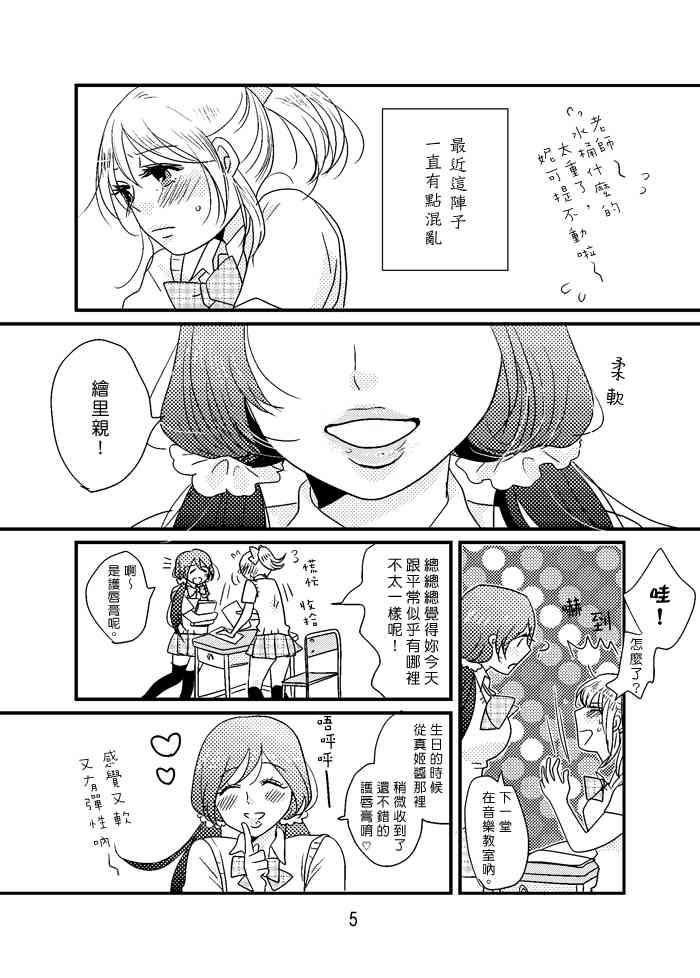 《LoveLive》漫画最新章节Happy Go Lucky Days免费下拉式在线观看章节第【6】张图片