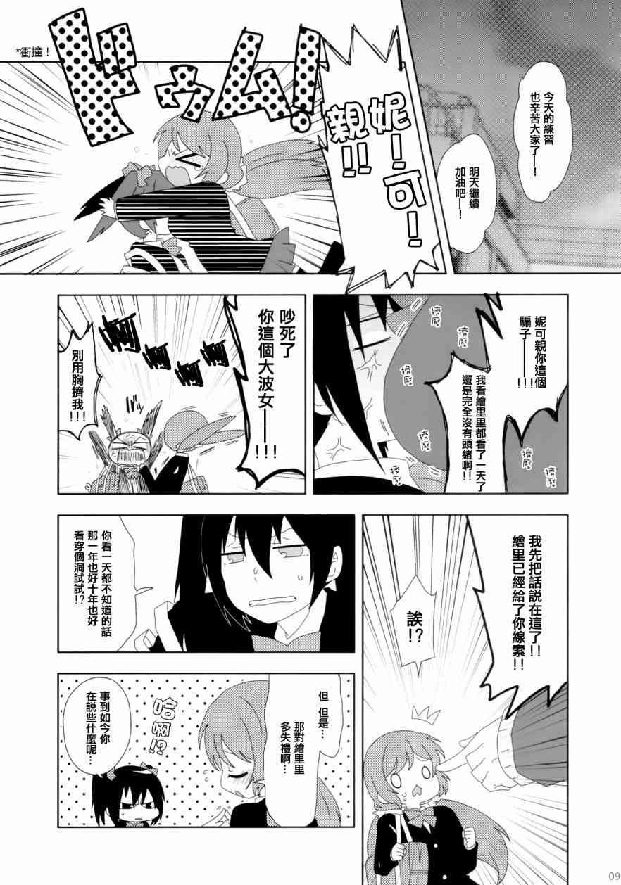 《LoveLive》漫画最新章节gift免费下拉式在线观看章节第【10】张图片