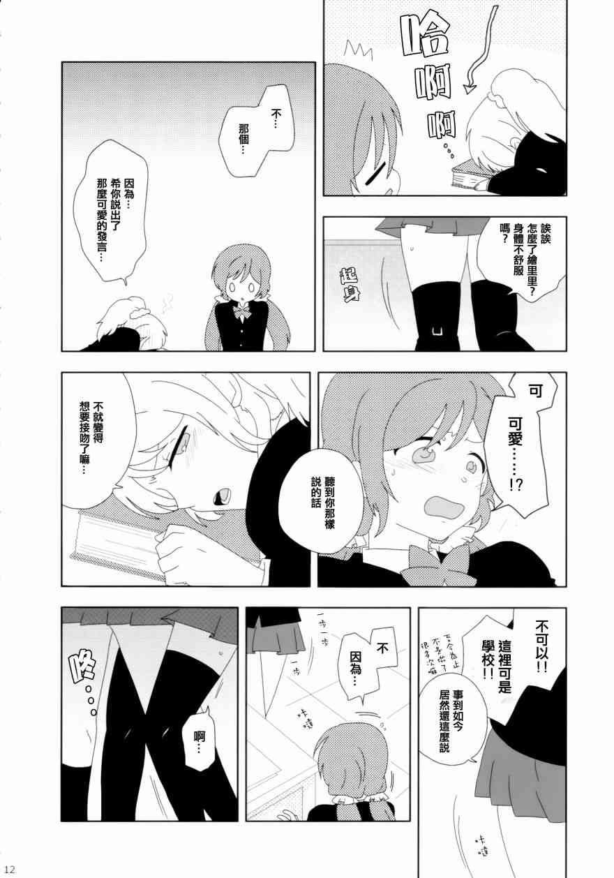 《LoveLive》漫画最新章节gift免费下拉式在线观看章节第【13】张图片