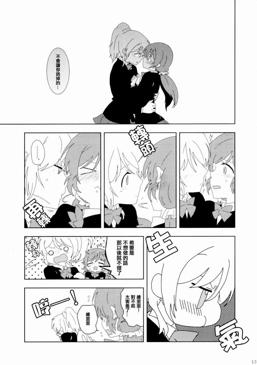 《LoveLive》漫画最新章节gift免费下拉式在线观看章节第【14】张图片