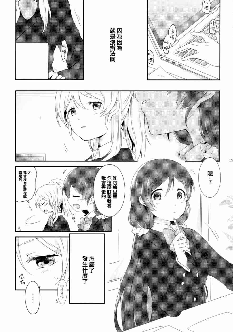 《LoveLive》漫画最新章节gift免费下拉式在线观看章节第【20】张图片