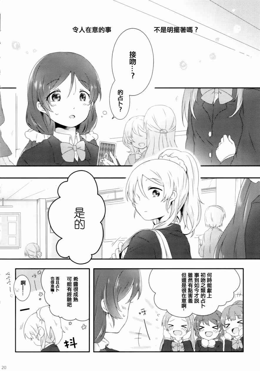 《LoveLive》漫画最新章节gift免费下拉式在线观看章节第【21】张图片