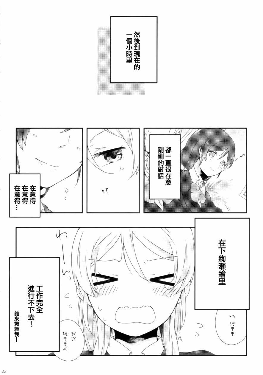 《LoveLive》漫画最新章节gift免费下拉式在线观看章节第【23】张图片