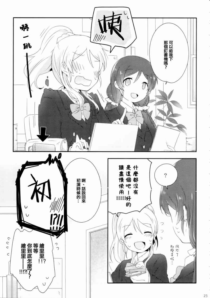 《LoveLive》漫画最新章节gift免费下拉式在线观看章节第【24】张图片