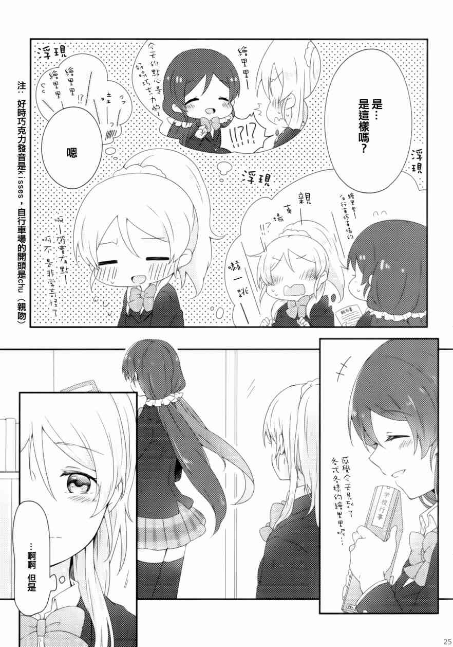 《LoveLive》漫画最新章节gift免费下拉式在线观看章节第【26】张图片