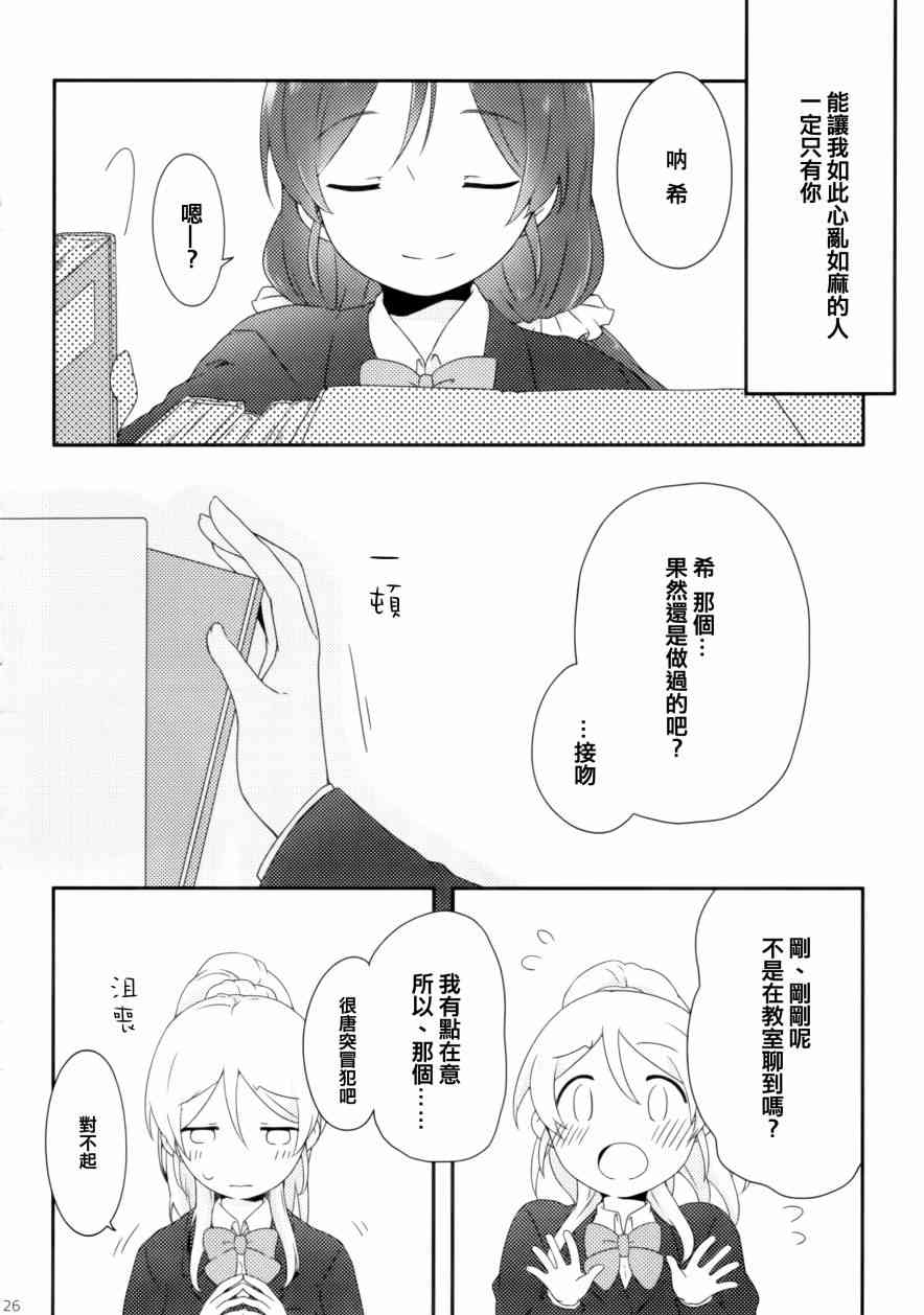 《LoveLive》漫画最新章节gift免费下拉式在线观看章节第【27】张图片