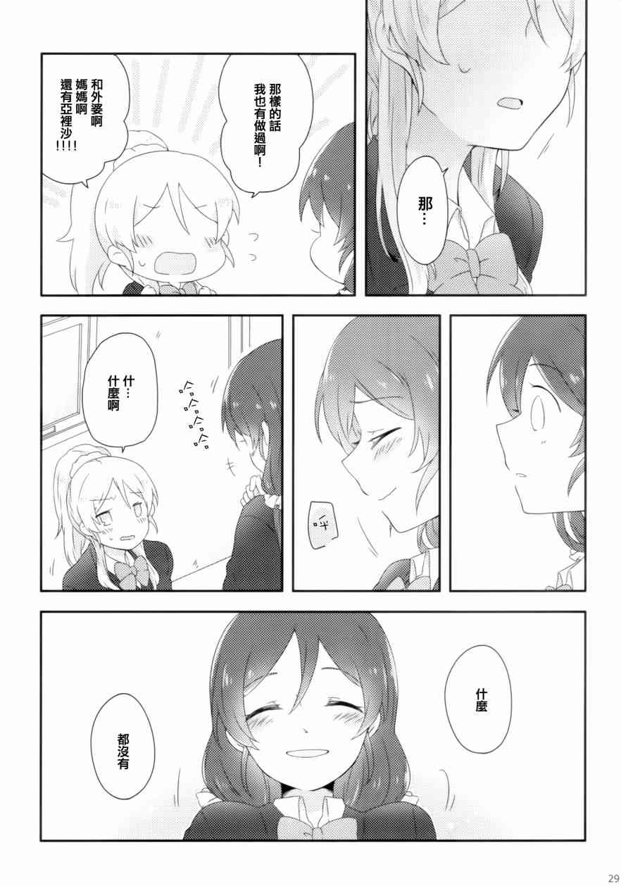 《LoveLive》漫画最新章节gift免费下拉式在线观看章节第【30】张图片