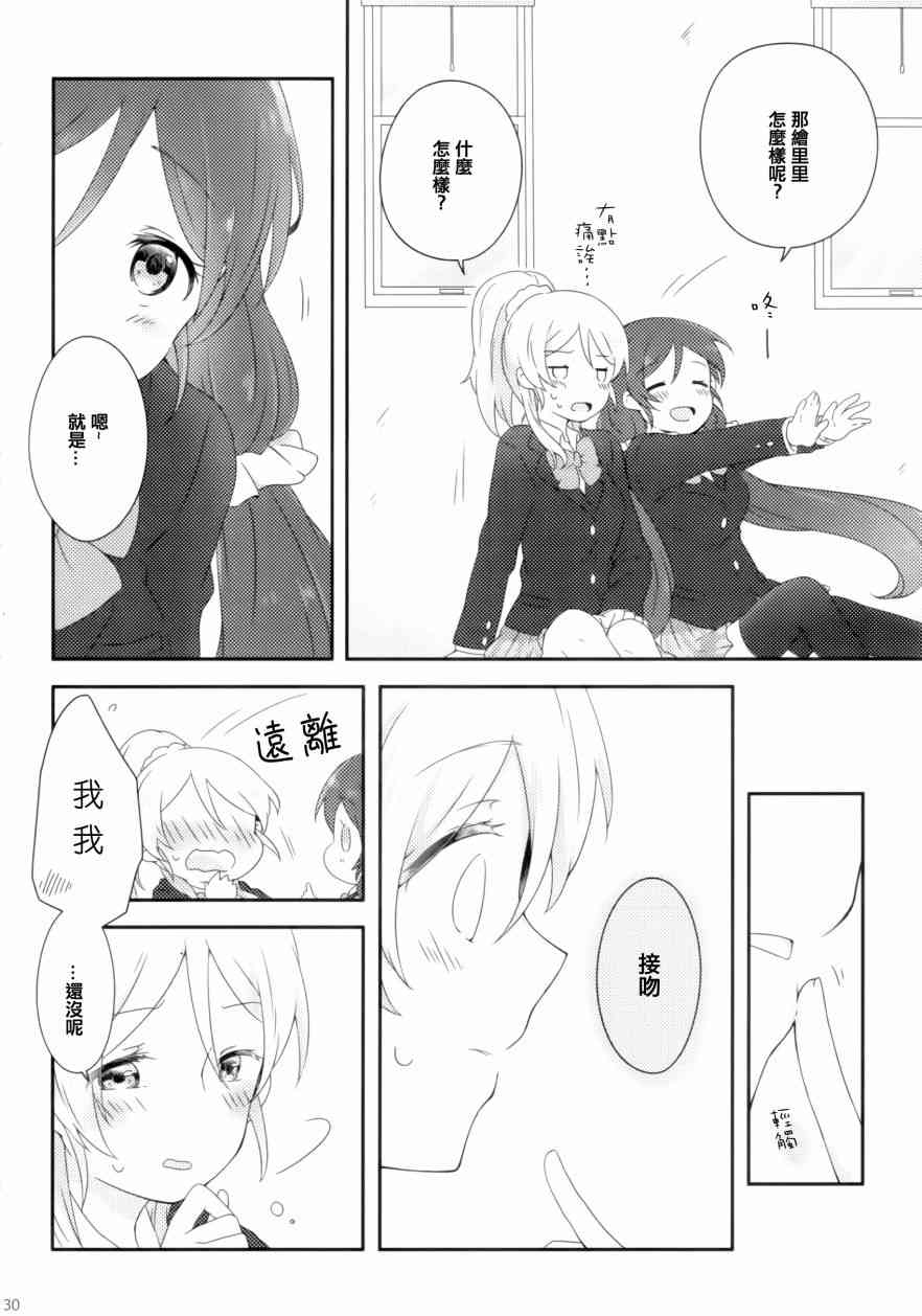 《LoveLive》漫画最新章节gift免费下拉式在线观看章节第【31】张图片