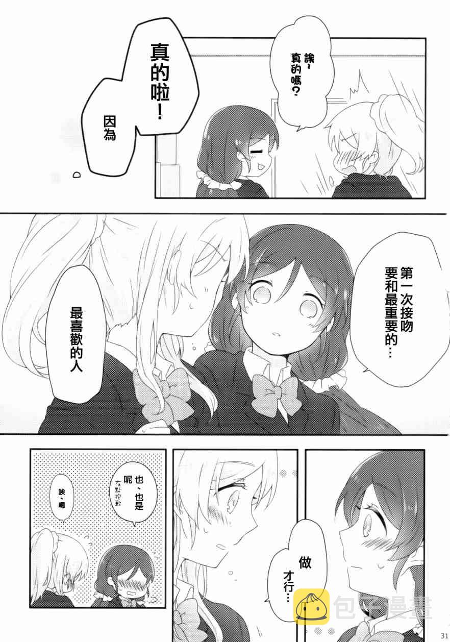 《LoveLive》漫画最新章节gift免费下拉式在线观看章节第【32】张图片