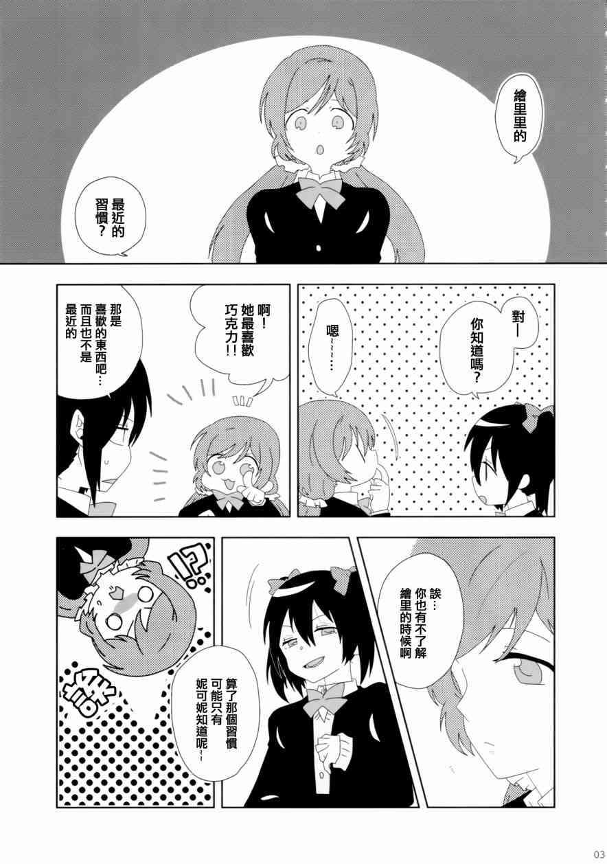 《LoveLive》漫画最新章节gift免费下拉式在线观看章节第【4】张图片