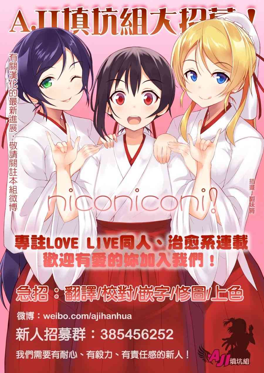 《LoveLive》漫画最新章节gift免费下拉式在线观看章节第【40】张图片