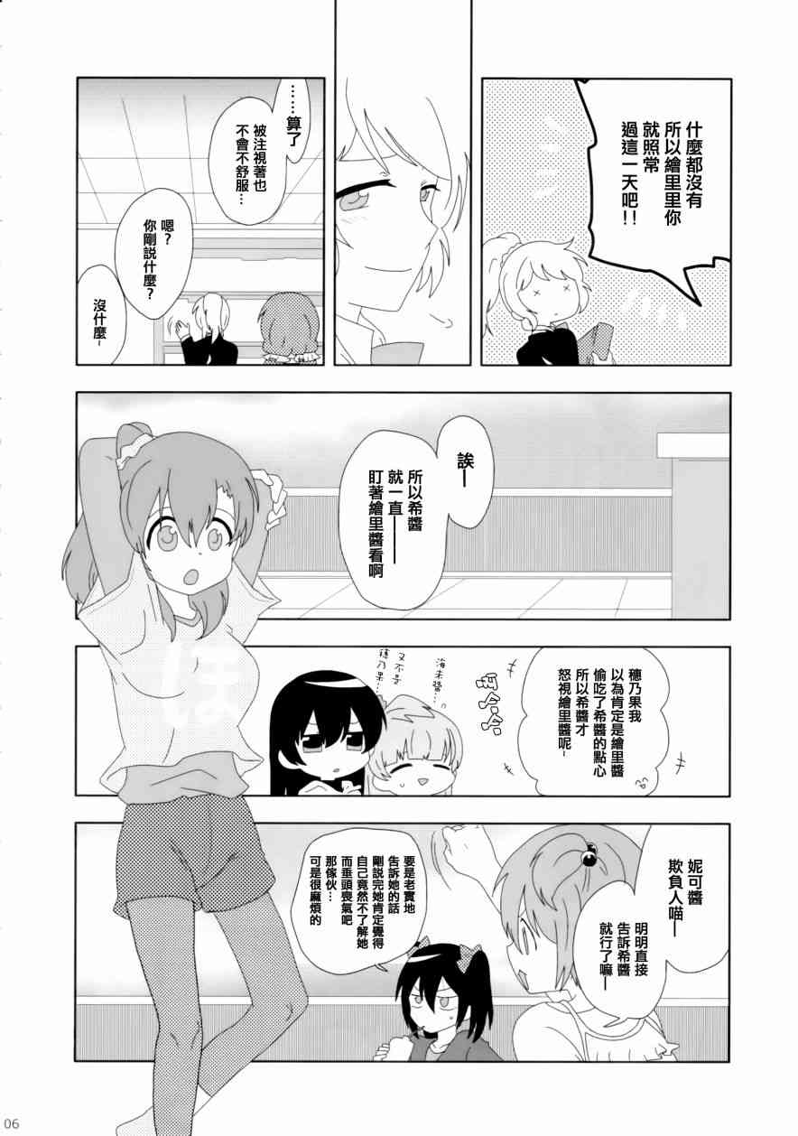 《LoveLive》漫画最新章节gift免费下拉式在线观看章节第【7】张图片