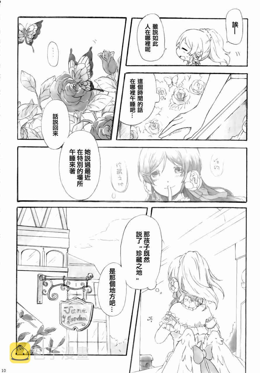 《LoveLive》漫画最新章节side：免费下拉式在线观看章节第【10】张图片