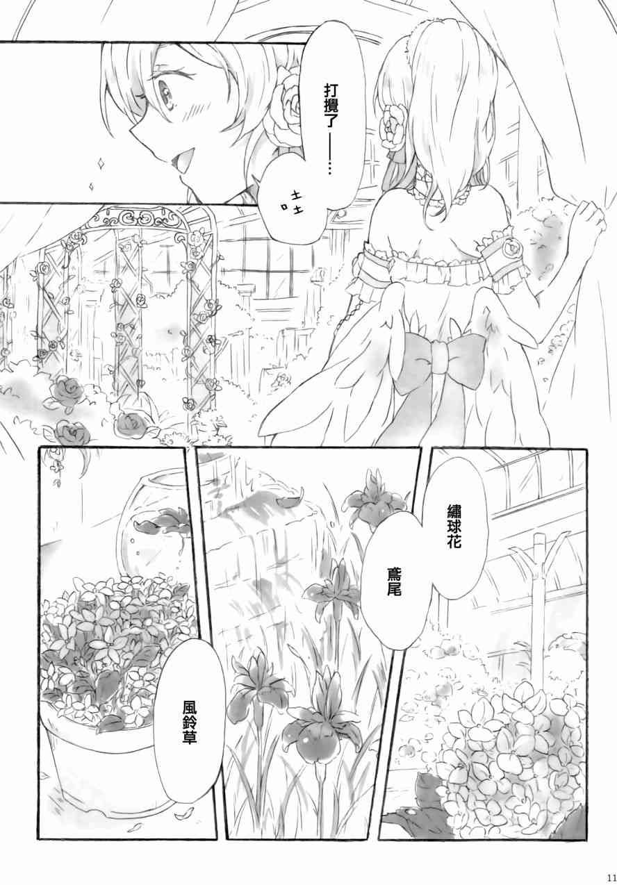 《LoveLive》漫画最新章节side：免费下拉式在线观看章节第【11】张图片