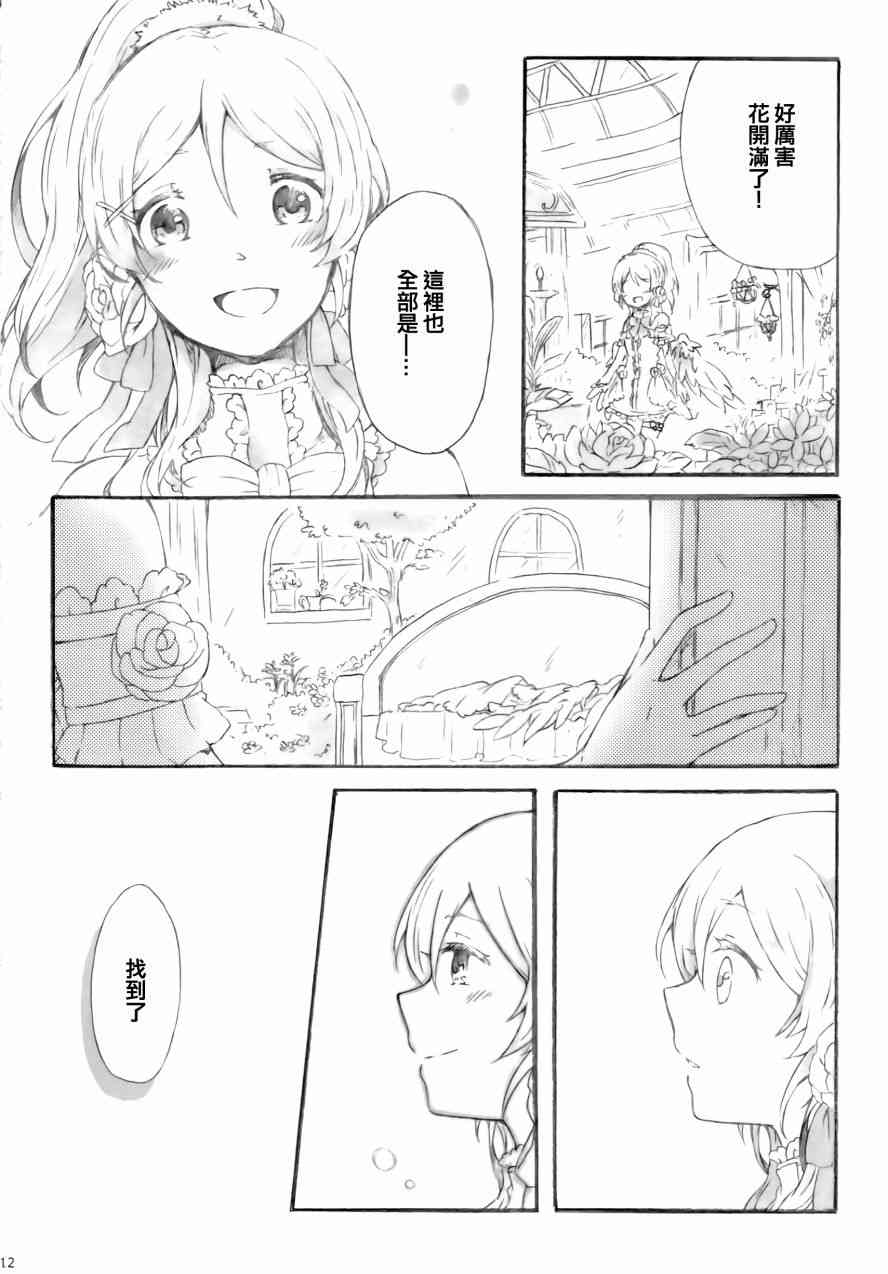 《LoveLive》漫画最新章节side：免费下拉式在线观看章节第【12】张图片