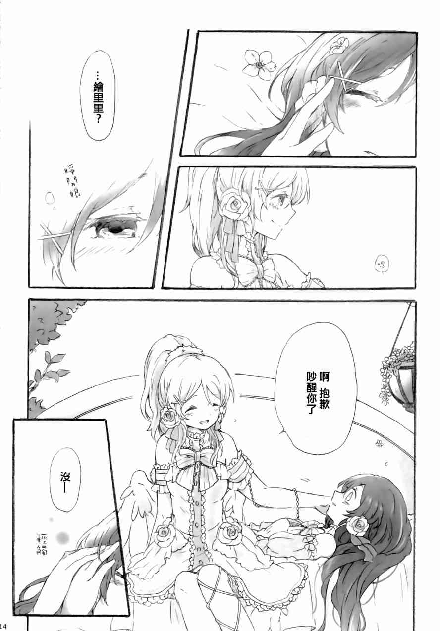 《LoveLive》漫画最新章节side：免费下拉式在线观看章节第【14】张图片