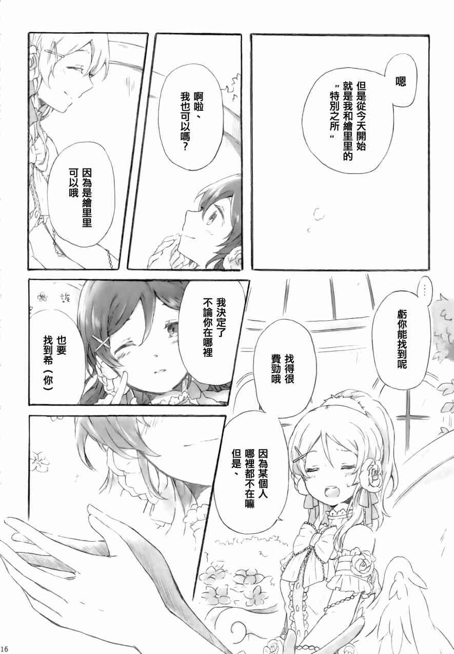 《LoveLive》漫画最新章节side：免费下拉式在线观看章节第【16】张图片