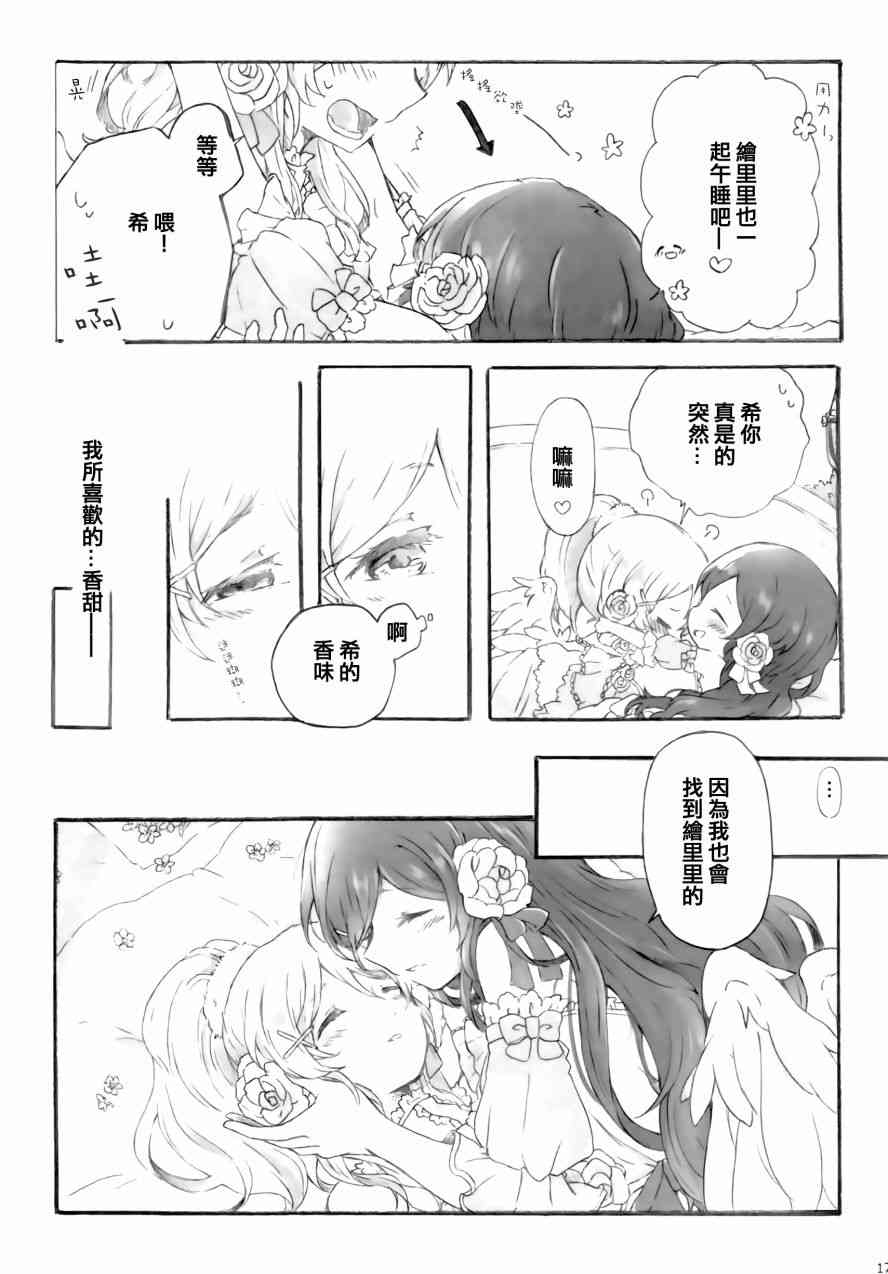 《LoveLive》漫画最新章节side：免费下拉式在线观看章节第【17】张图片