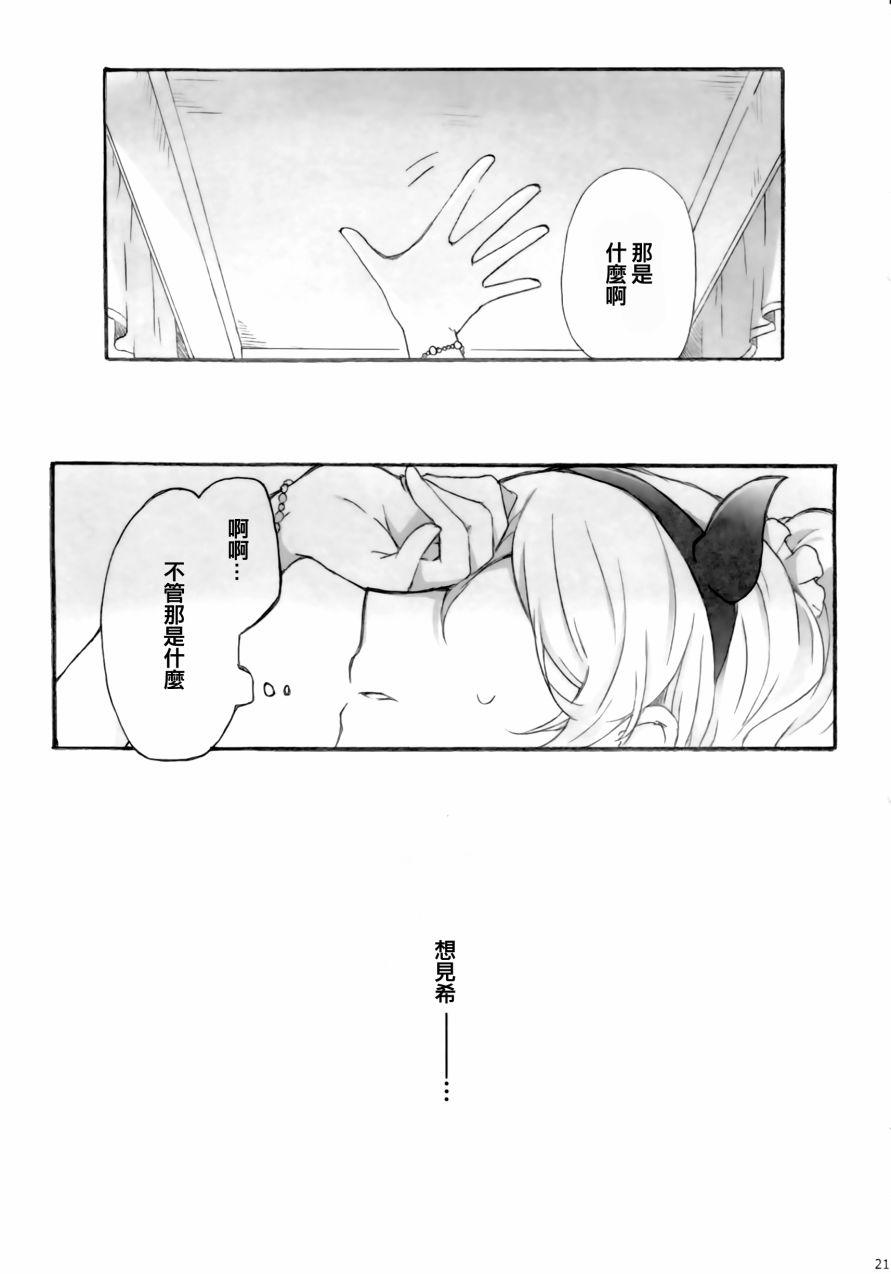 《LoveLive》漫画最新章节side：免费下拉式在线观看章节第【21】张图片