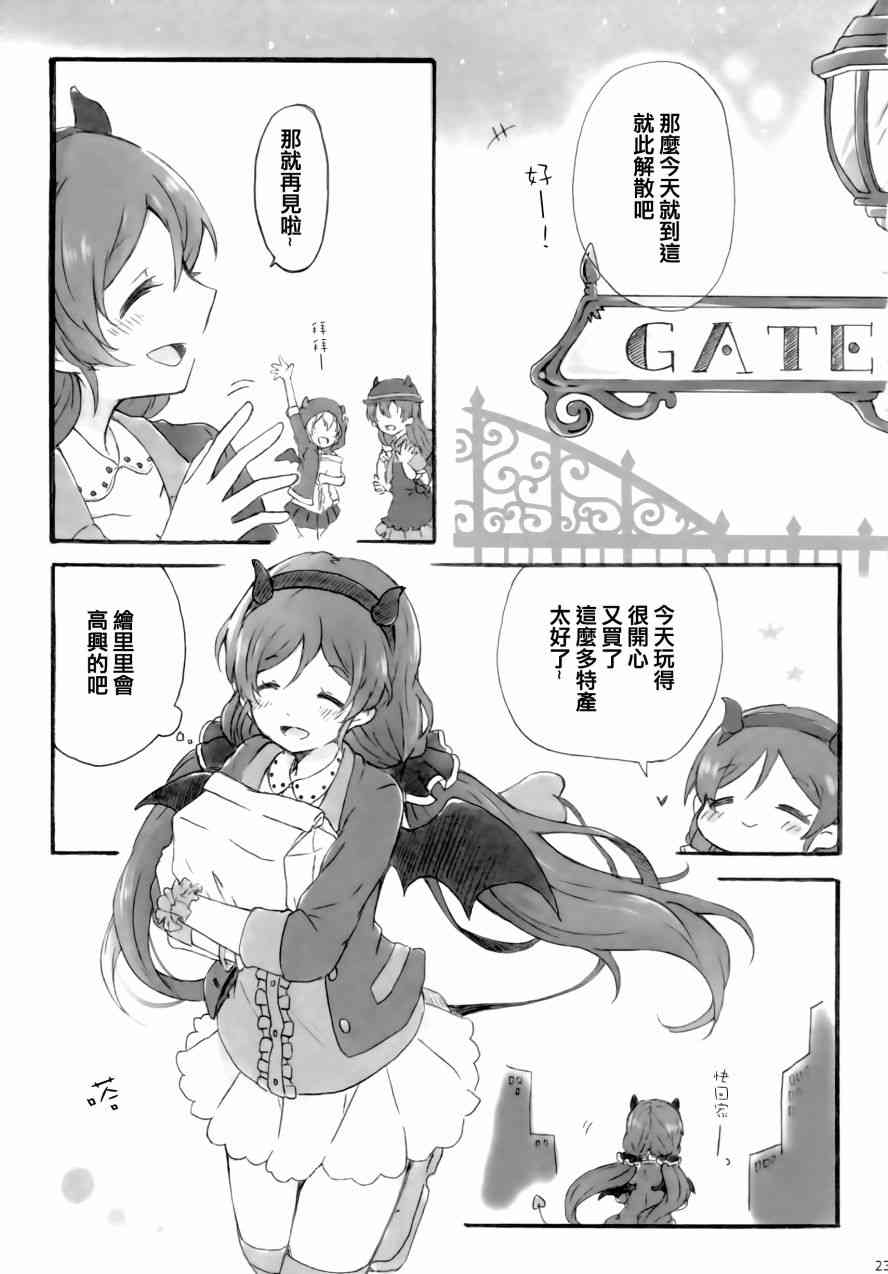 《LoveLive》漫画最新章节side：免费下拉式在线观看章节第【23】张图片