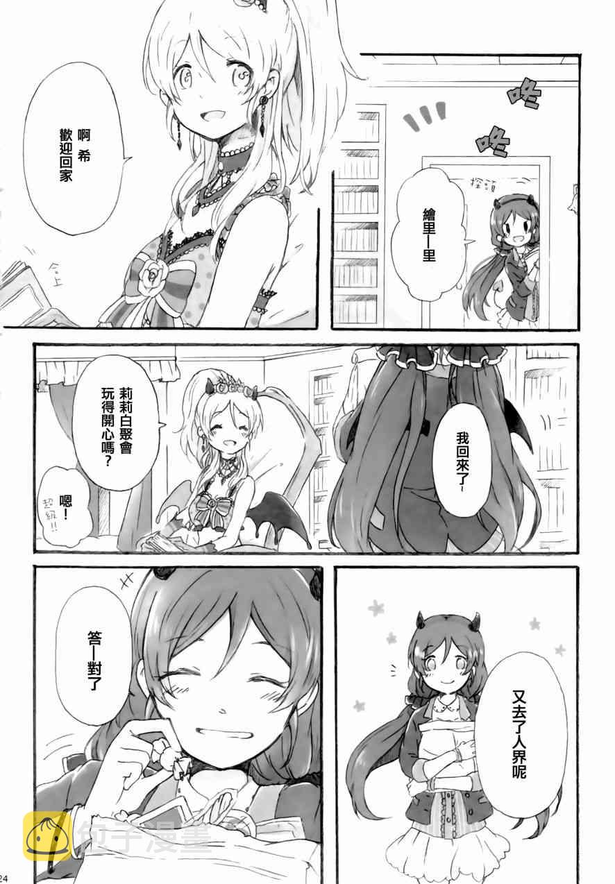 《LoveLive》漫画最新章节side：免费下拉式在线观看章节第【24】张图片