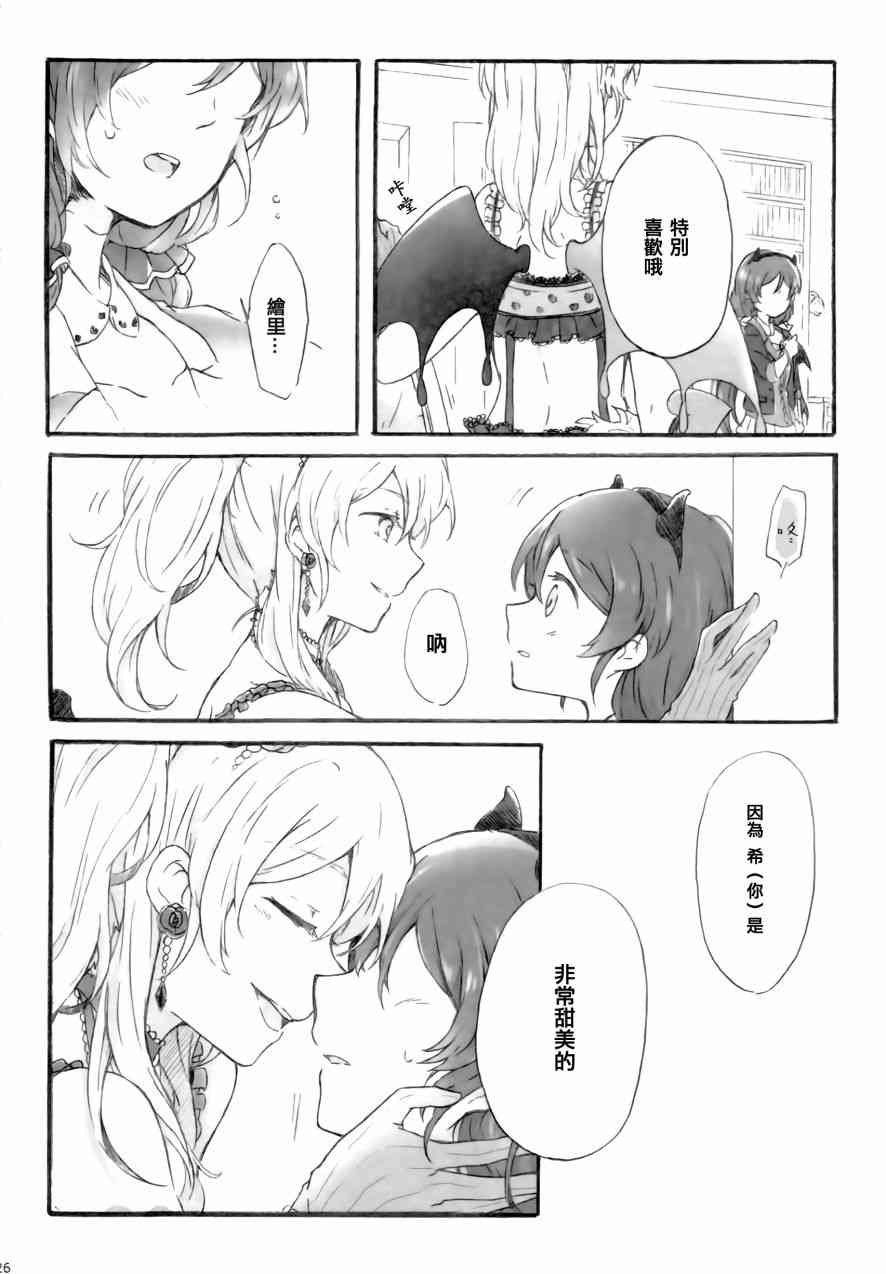 《LoveLive》漫画最新章节side：免费下拉式在线观看章节第【26】张图片