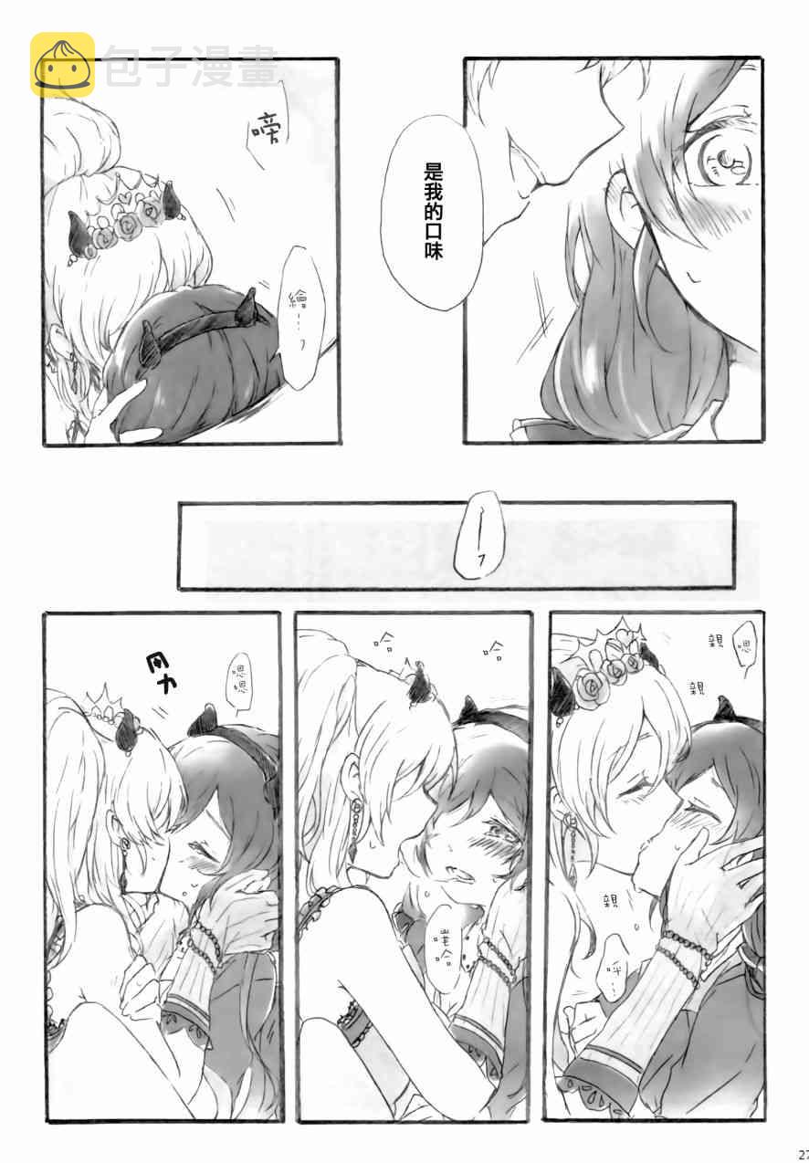 《LoveLive》漫画最新章节side：免费下拉式在线观看章节第【27】张图片