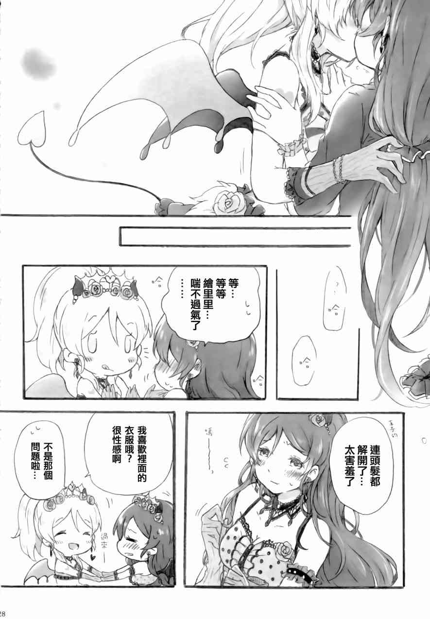 《LoveLive》漫画最新章节side：免费下拉式在线观看章节第【28】张图片