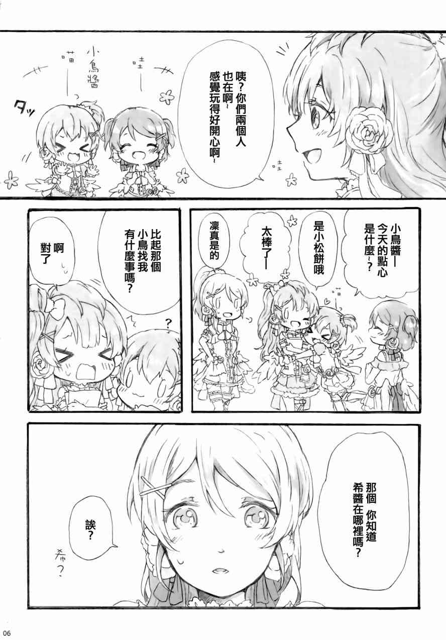 《LoveLive》漫画最新章节side：免费下拉式在线观看章节第【6】张图片