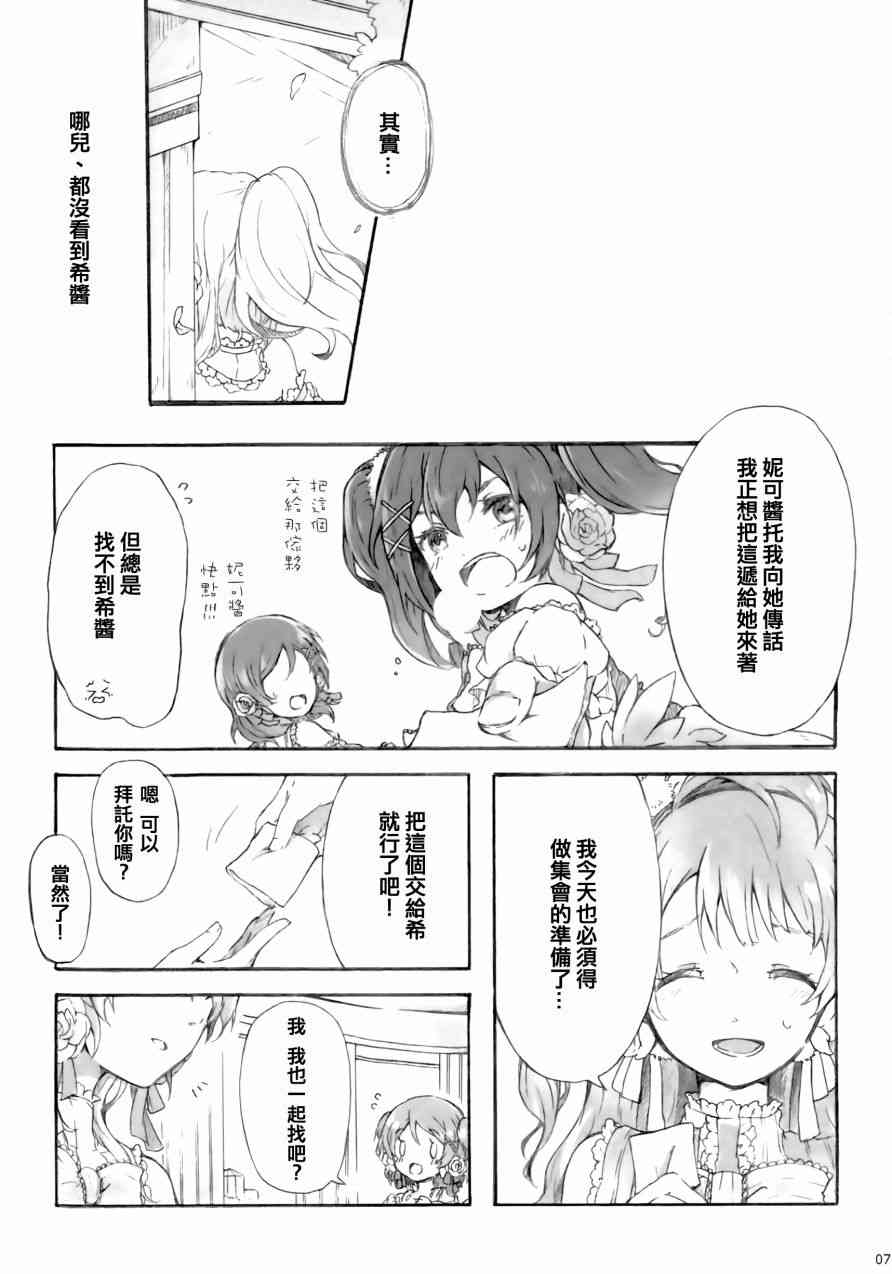 《LoveLive》漫画最新章节side：免费下拉式在线观看章节第【7】张图片