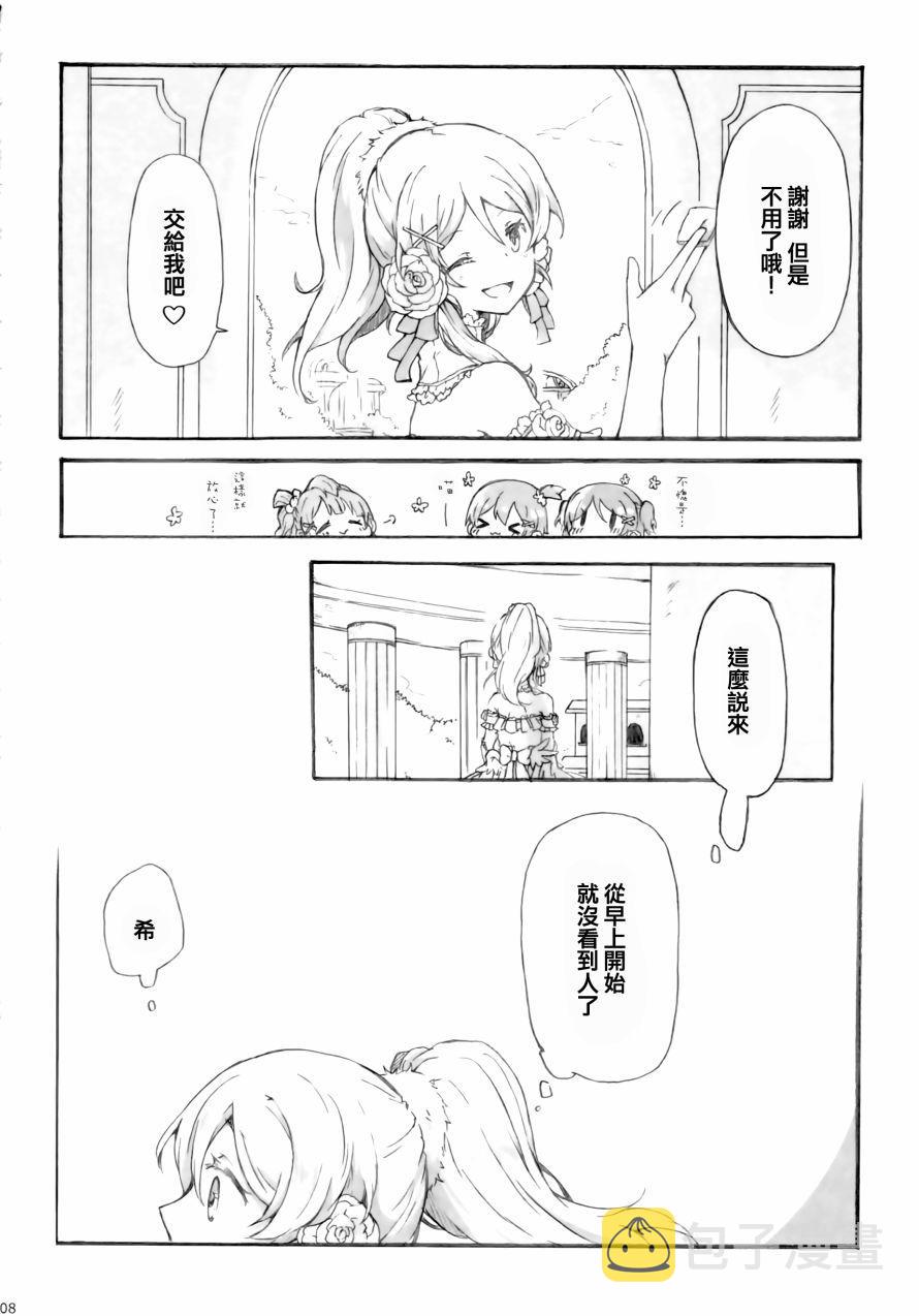 《LoveLive》漫画最新章节side：免费下拉式在线观看章节第【8】张图片