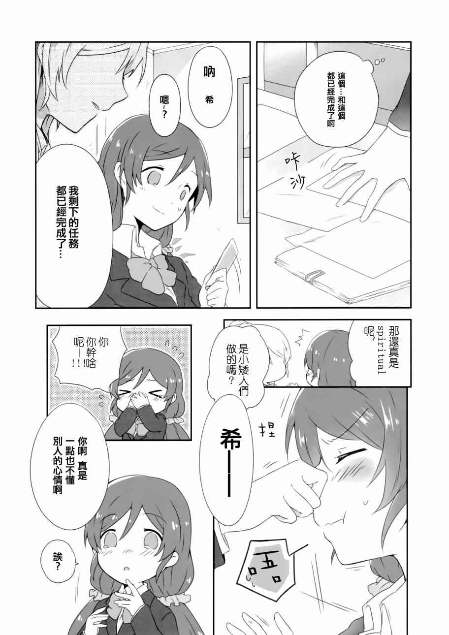 《LoveLive》漫画最新章节花园的培育方法免费下拉式在线观看章节第【11】张图片