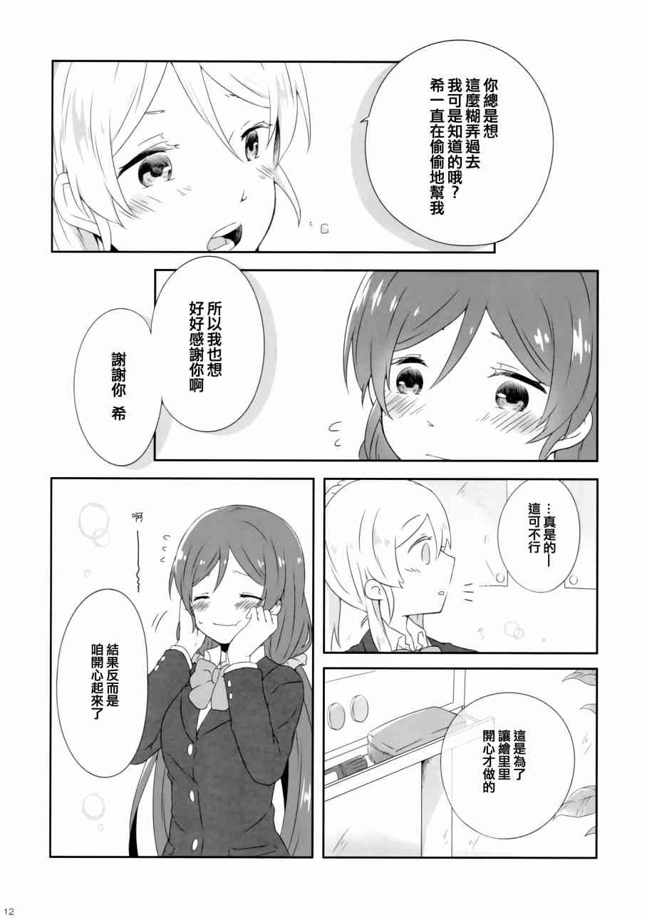 《LoveLive》漫画最新章节花园的培育方法免费下拉式在线观看章节第【12】张图片