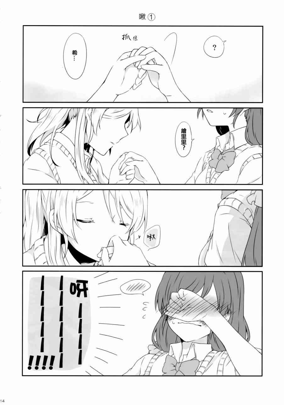 《LoveLive》漫画最新章节花园的培育方法免费下拉式在线观看章节第【14】张图片