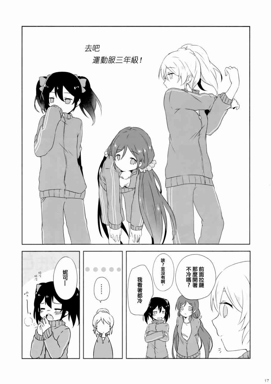 《LoveLive》漫画最新章节花园的培育方法免费下拉式在线观看章节第【17】张图片