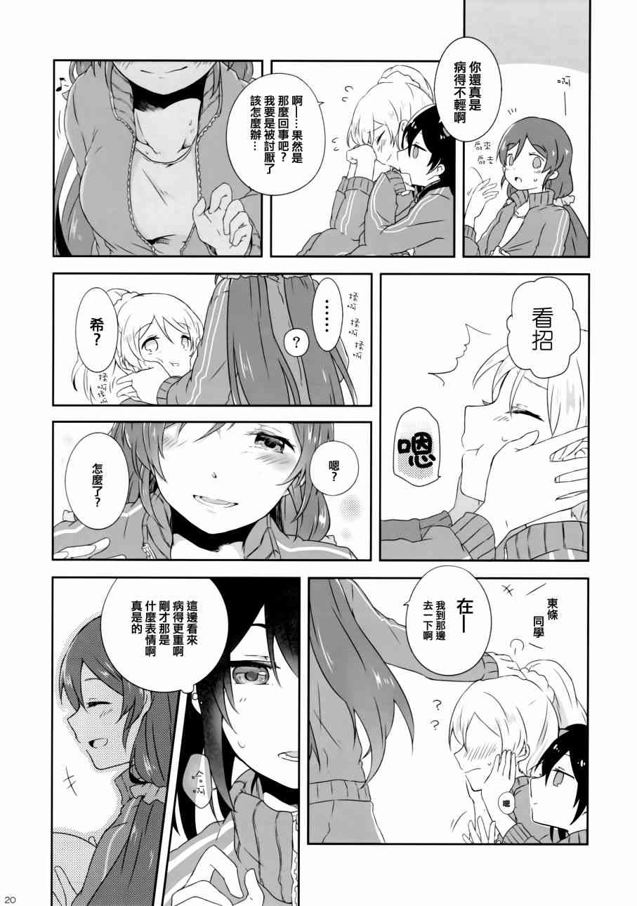 《LoveLive》漫画最新章节花园的培育方法免费下拉式在线观看章节第【20】张图片