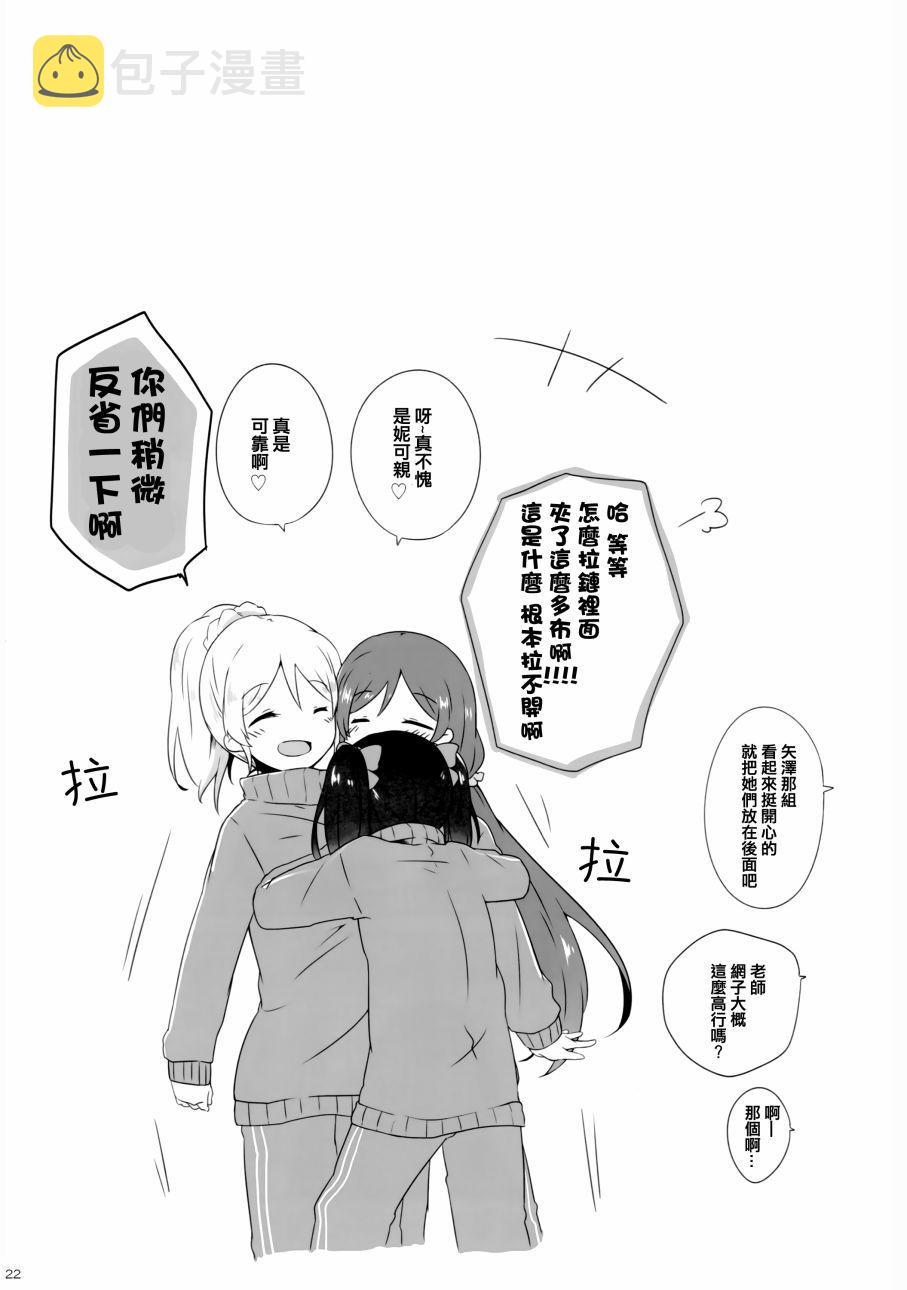 《LoveLive》漫画最新章节花园的培育方法免费下拉式在线观看章节第【22】张图片