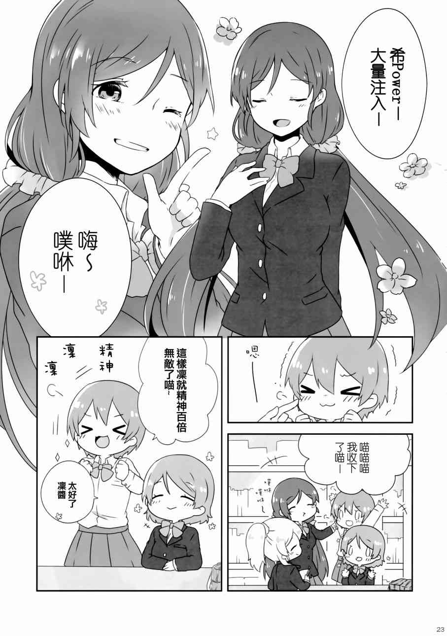 《LoveLive》漫画最新章节花园的培育方法免费下拉式在线观看章节第【23】张图片