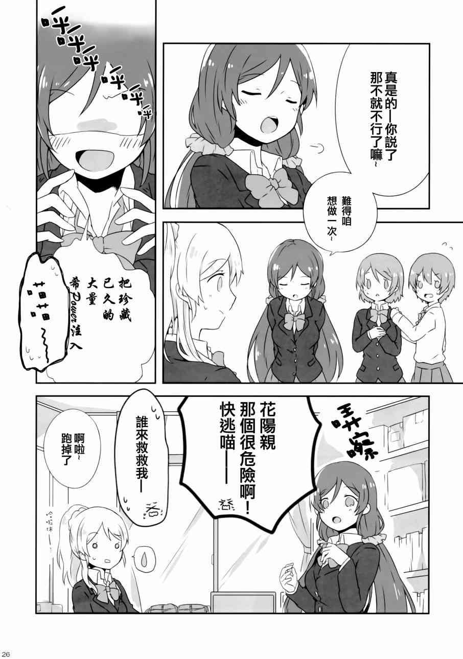 《LoveLive》漫画最新章节花园的培育方法免费下拉式在线观看章节第【26】张图片